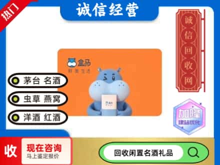 利津县回收盒马生鲜卡
