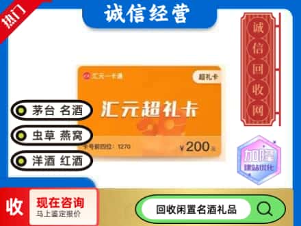 利津县回收汇元购物卡