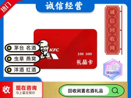 利津县回收肯德基礼品卡