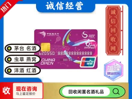 利津县回收中银通支付卡