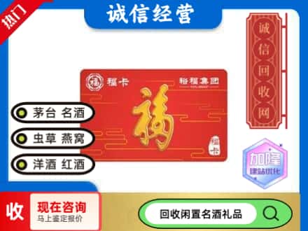 利津县回收裕富购物卡