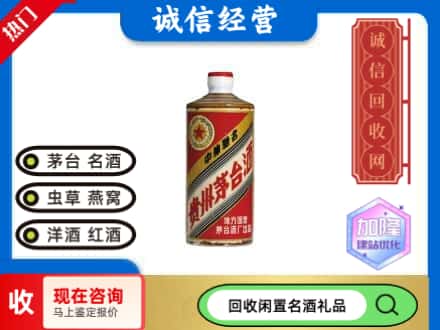 利津县回收地方国营茅台酒